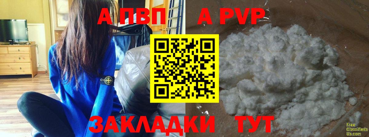 APVP VHQ  A-PVP VHQ  APVP  Сыктывкар  Вход с VPN 