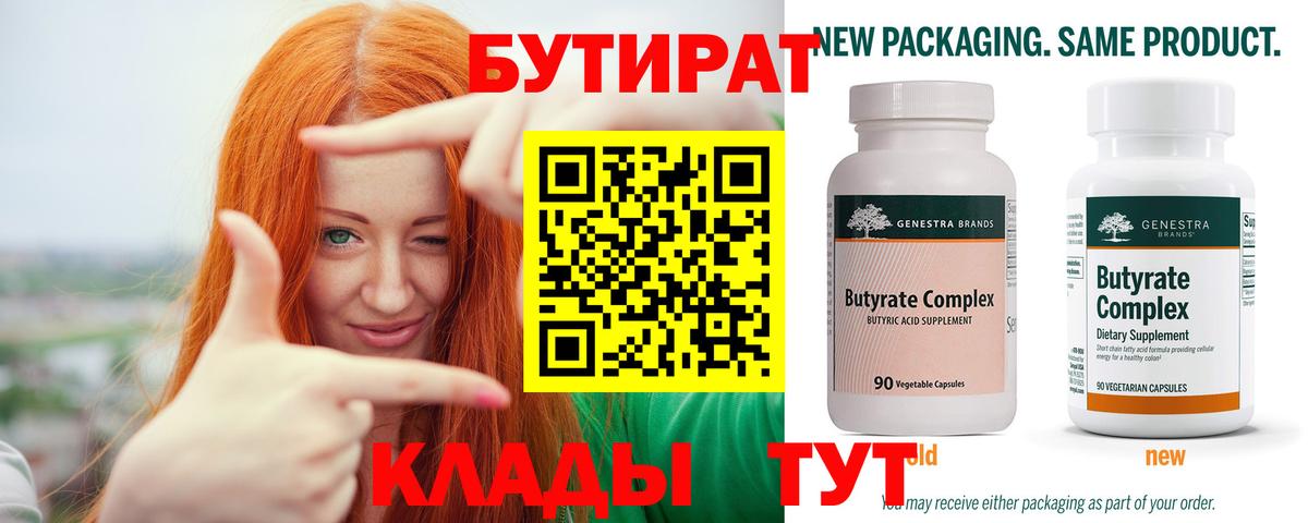 Сыктывкар  Бутират  Вход с VPN  Бутират Butirat 