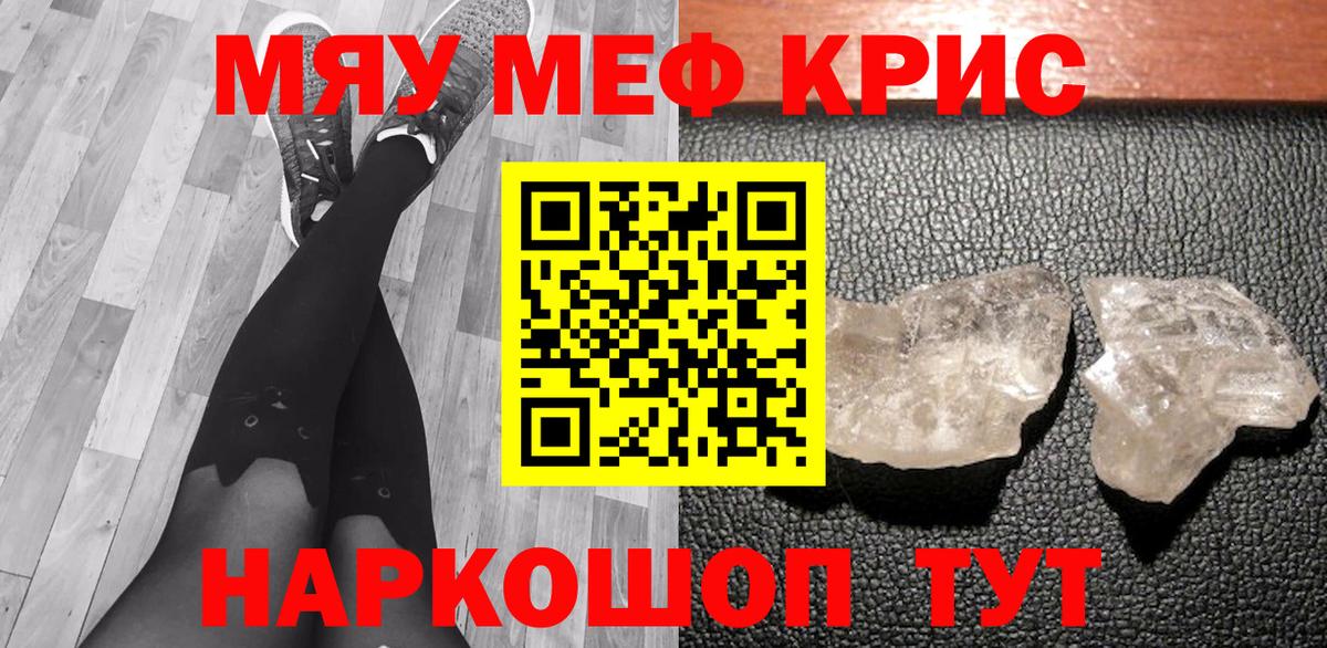 Мефедрон кристаллы Сыктывкар